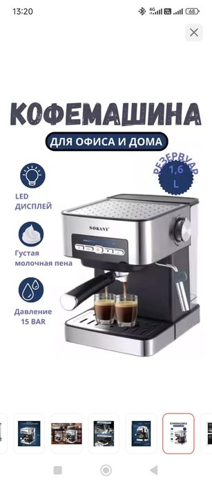 Кофемашина профессиональная