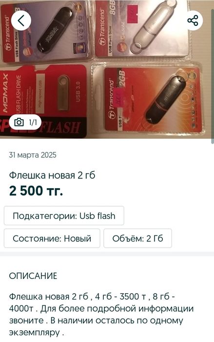 Флешка новая в упаковке