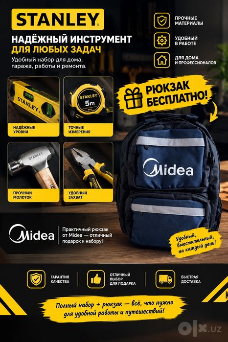 Профессиональный набор инструментов Stanley + Рюкзак Midea в Подарок