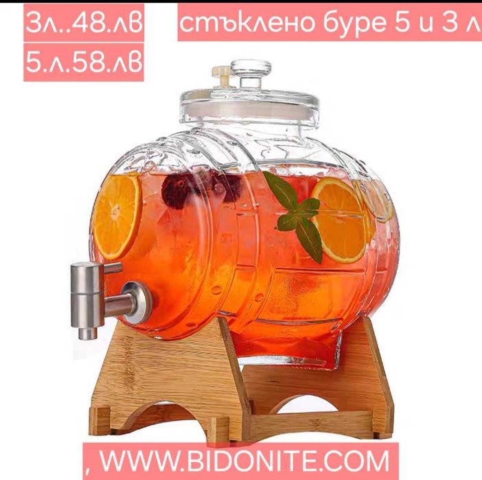 Стъклено буре 3 и 5 литра