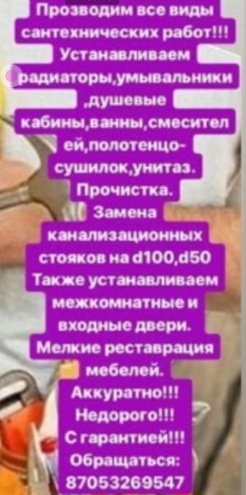 Сантехник на 24/7