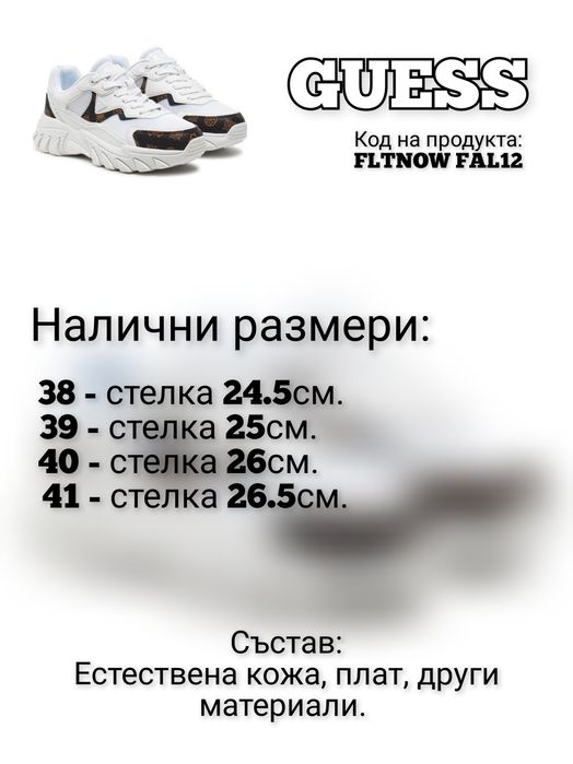 Оригинални сникърси/маратонки GUESS Nowah, номера 38,39,40,41.