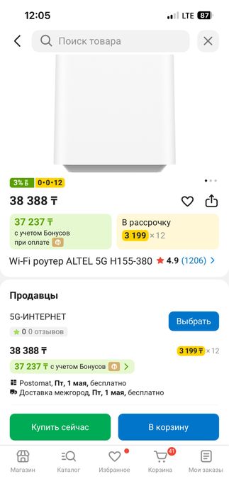 ПродамРоутер Алтел