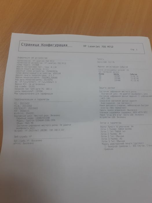 Продается принтер HP LaserJet 700 M712