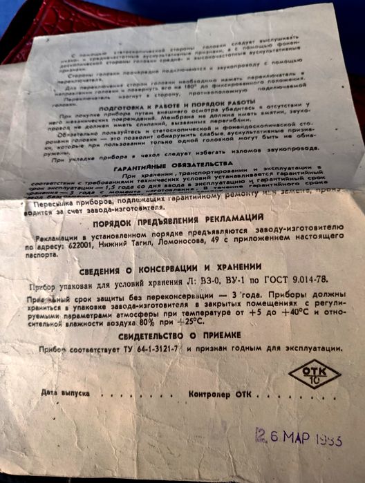 Тонометр механический