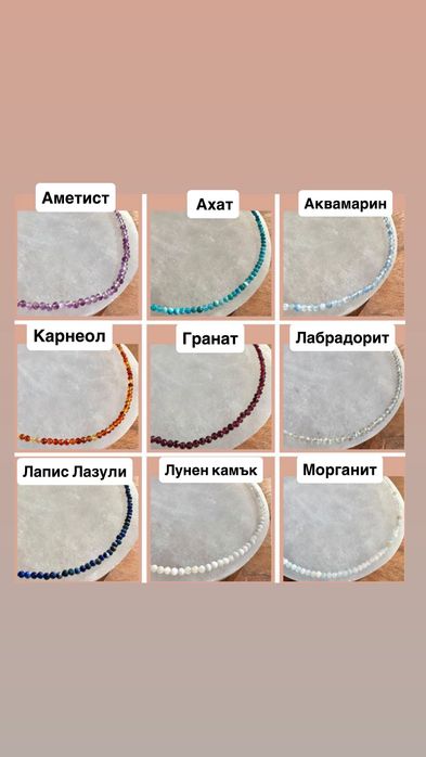 Бижута естествени полускъпоценни камъни