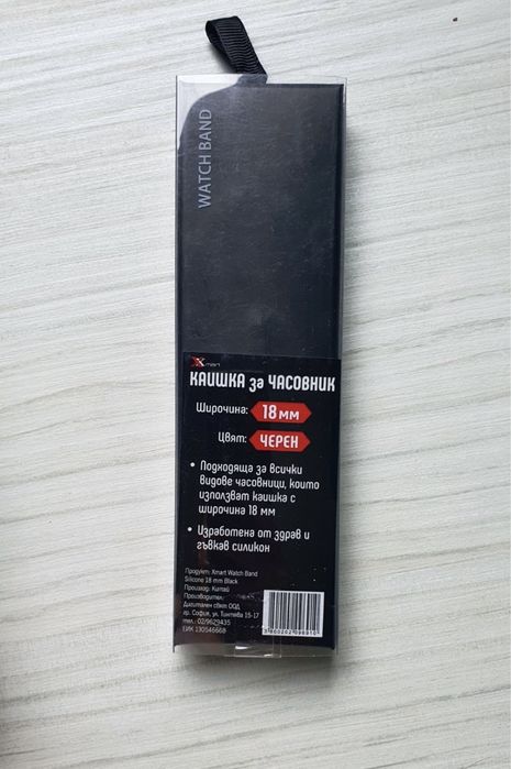 Каишка за часовник