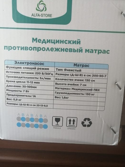 Продаю противопролежневый матрас