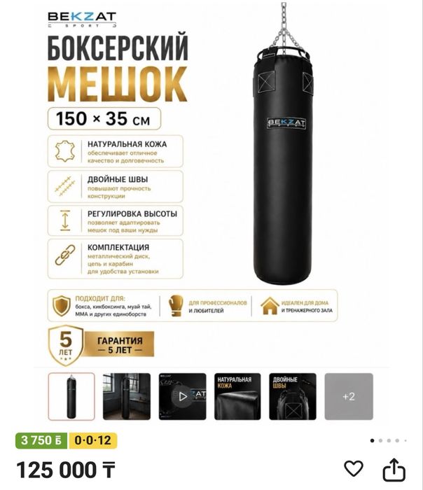 Боксерский мешок
