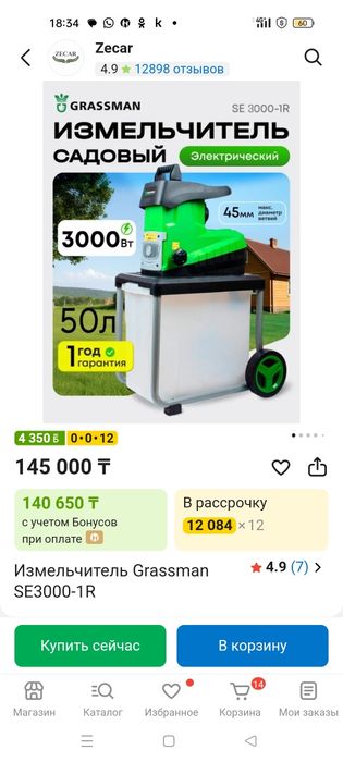 Измельчитель электрический