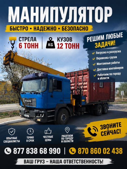 Услуги манипулятора город меж город