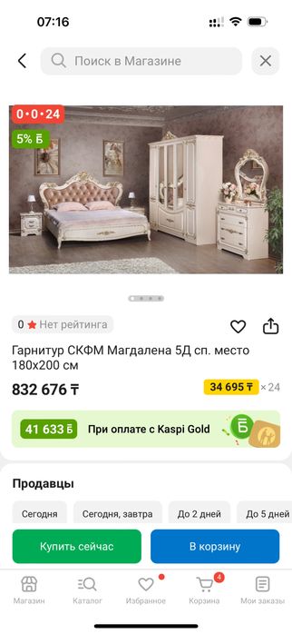 Королевская гарнитура новая