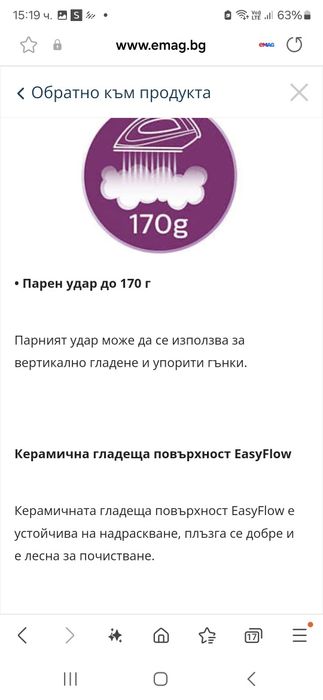 Ютия Philips Smooth Care GC3581, Плоча EasyFlow Ceramic, 2400 W