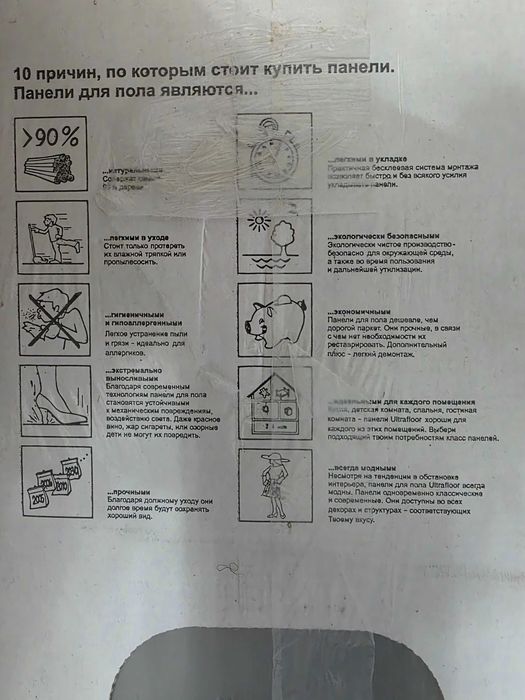 Ламинат в упаковке.
