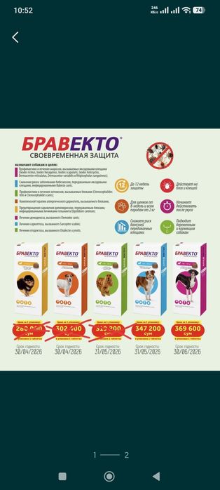 Активная Жевательная таблетка против блох и клещей.