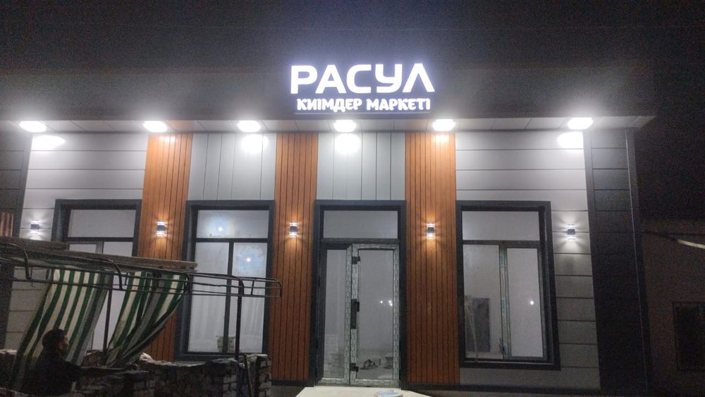 Строительные работы