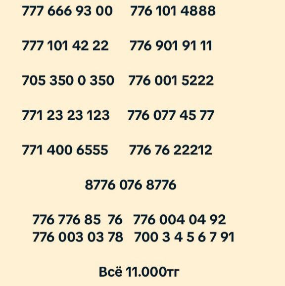 Продам номера срочно...