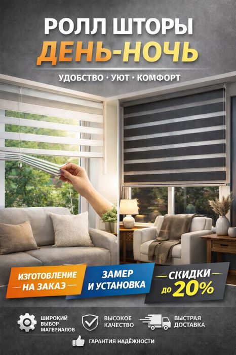 Ролл шторы день и ночь плиссе жалюзи вертикальные горизонтальные