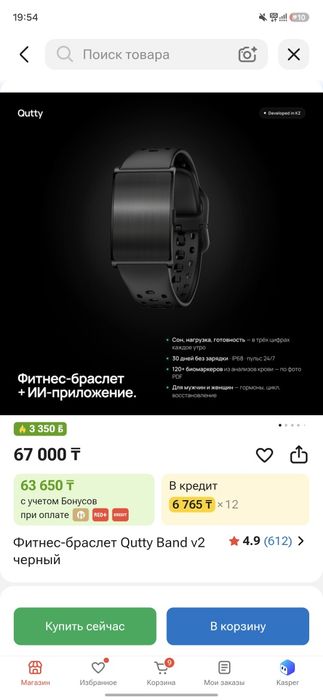 Продам Фитнес-браслет Qutty Band v2