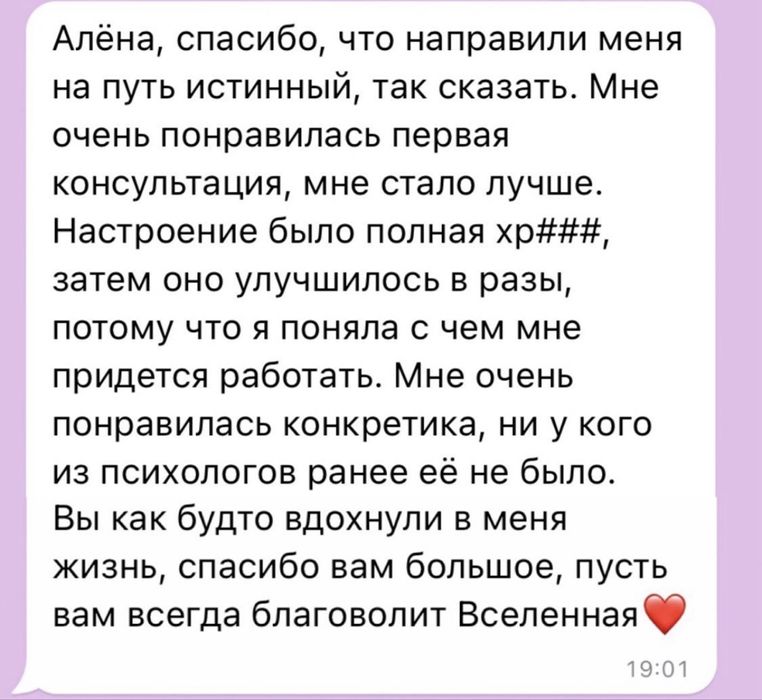 Психолог - онлайн