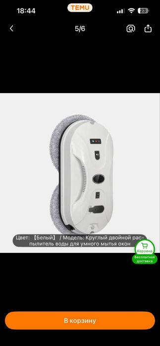 Робыт для мытья окон