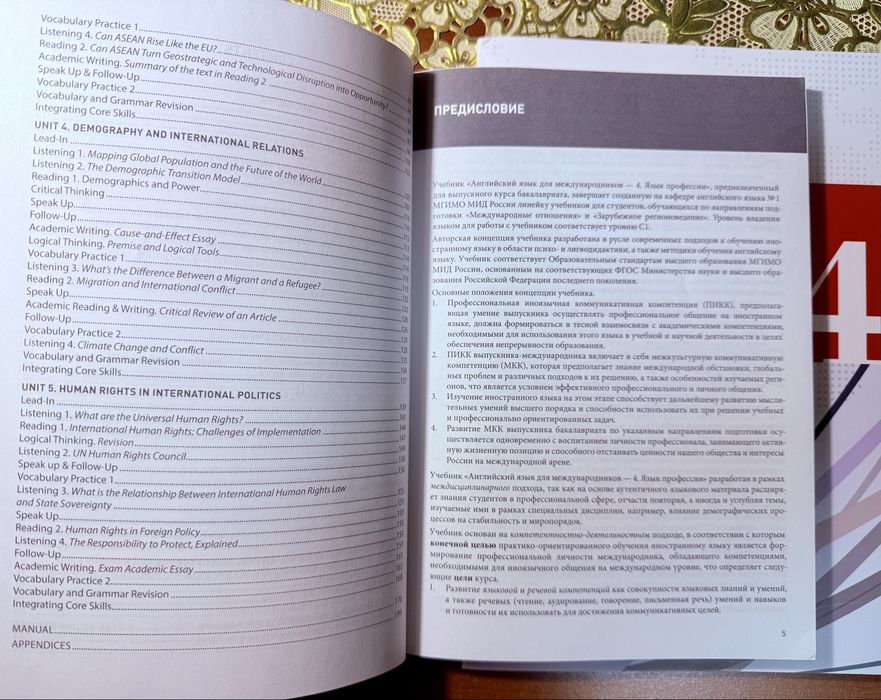 Английский Язык для Международников. 4 Курс МГИМО