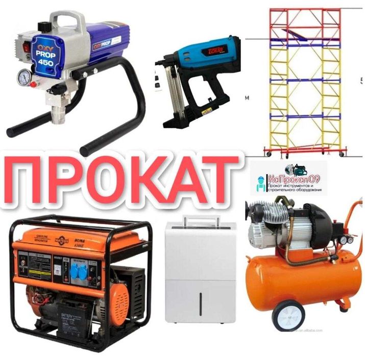 Краскопульт аренда безвоздушный осушитель аренда оксипро покраска