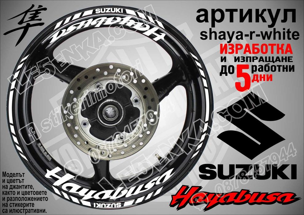 Кантове и надписи за джанти комплекти - Honda Suzuki Kawasaki Yamaha BMW Aprilia Triumph Kymho KTM CF Moto