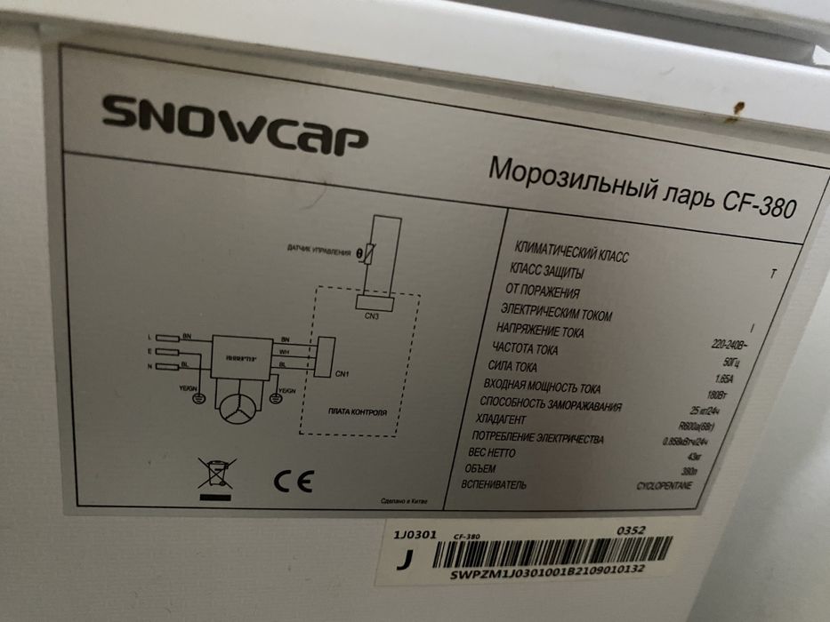 Мрозильная камера, морозильная ларь