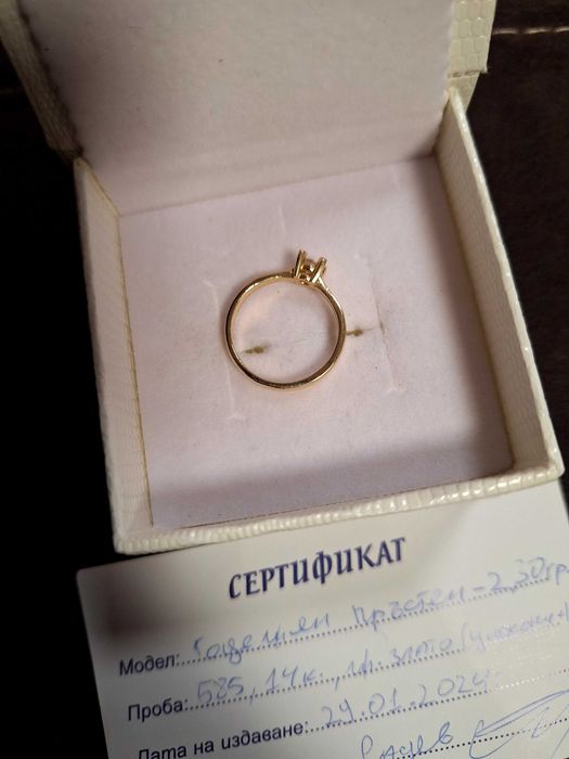 Годежен... пръстен