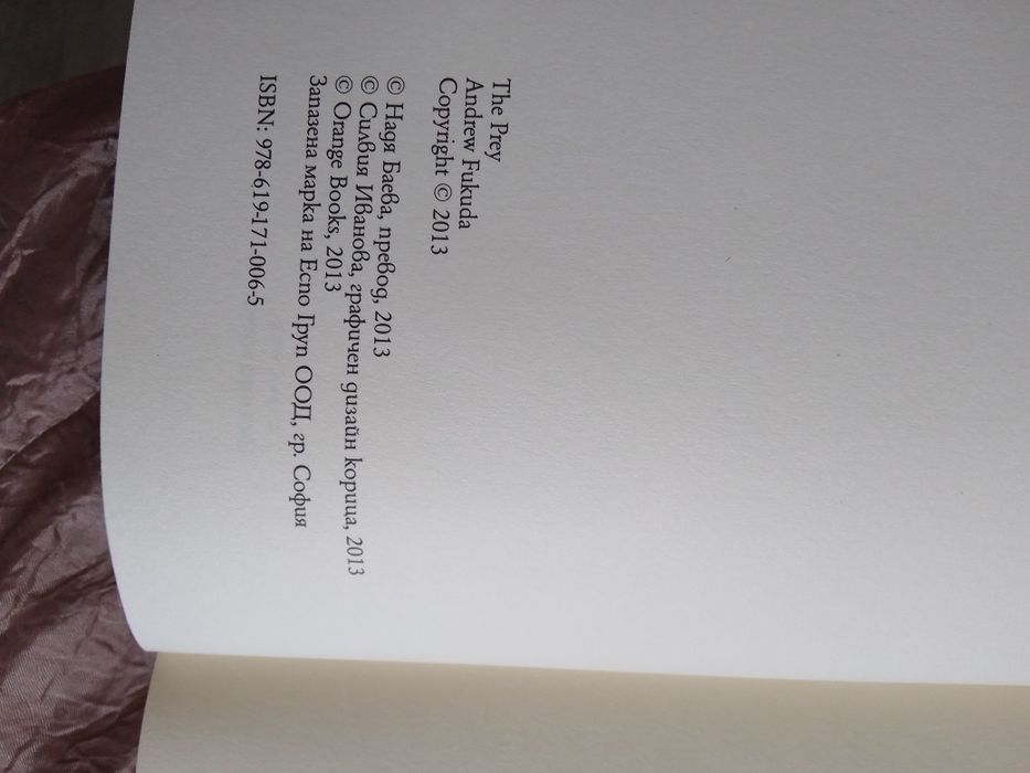 НОВА Книга Плячката Андрю Фукуда