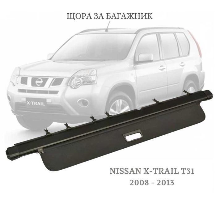 Щора за багажник на NISSAN X-TRAIL T31 84982-JG40A (НОВА)