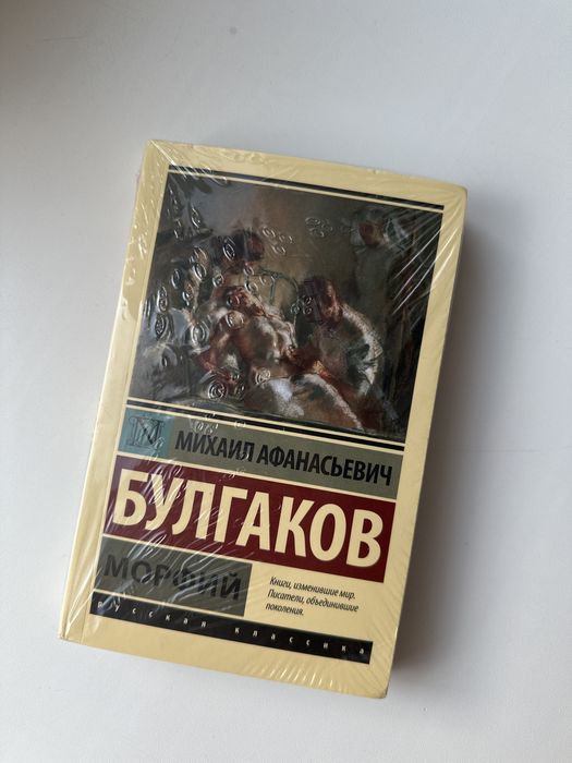 М.Булгаков “Морфий”