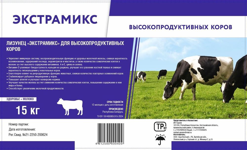 Продам Лизунец для каров и Бков
