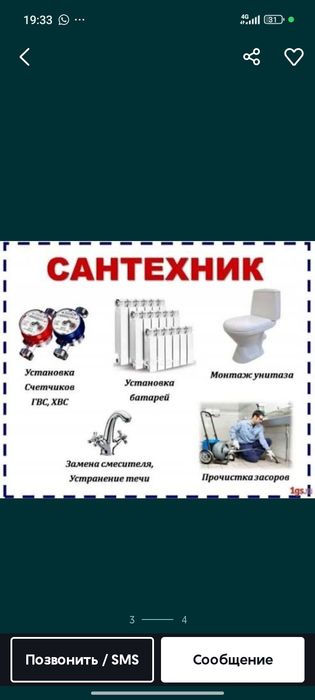 Услуги Сантехник