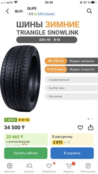 Покрышка 235/45 R18