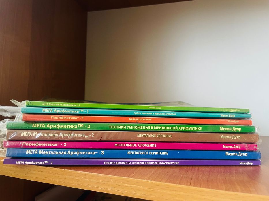 Книги по ментальной арифметике