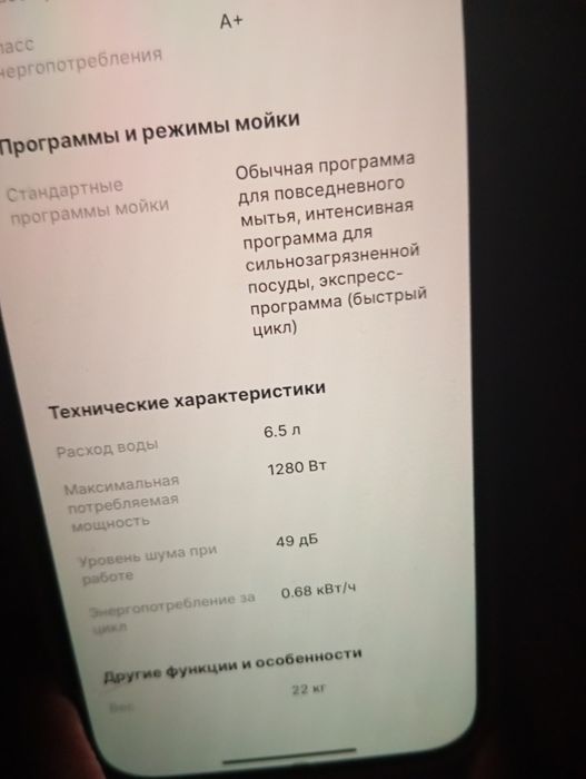 Посудомоечная машина