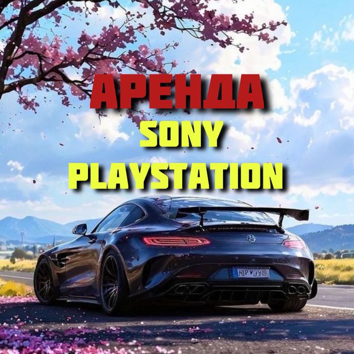 Аренда сони / аренда пс / прокат сони / прокат пс / аренда ps / fc