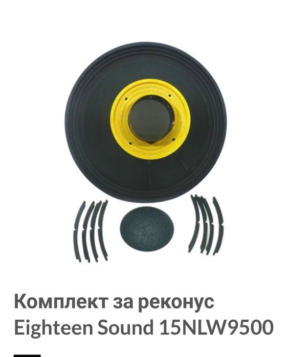 2 бр. Рекон китове(Recone kits) за Eigteen Sound 15NLW9500