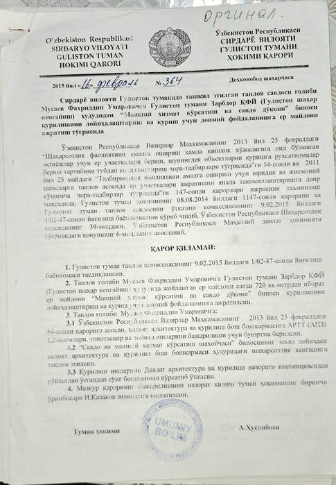 УЧАСКА.  СОТИЛАДИ. 7.20.  сутик