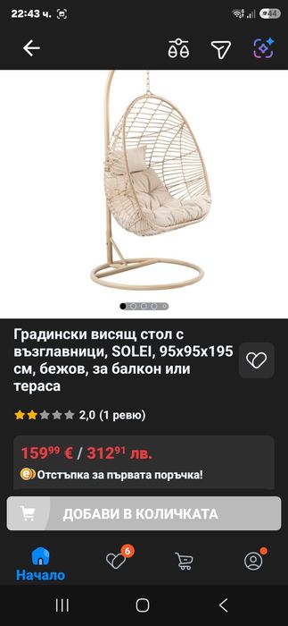 Градинска люлка  нова