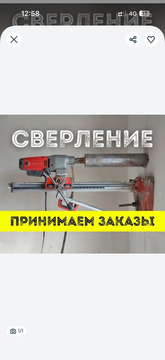Резка бетона алмазное сверления