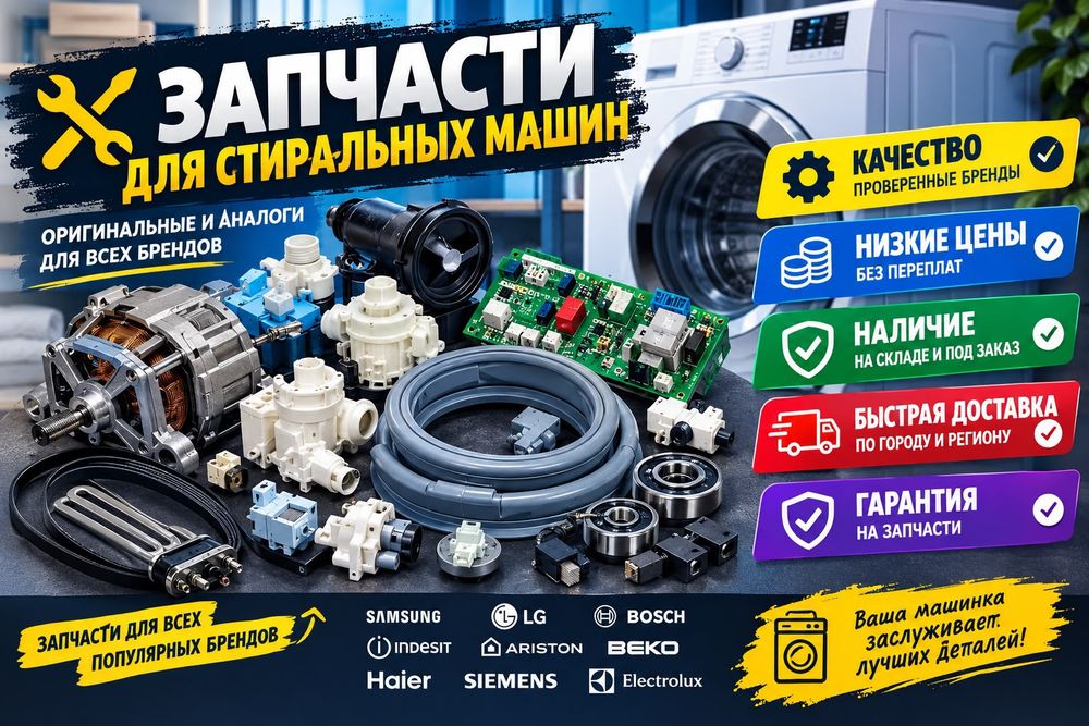 Ремонт, установка стиральных машин