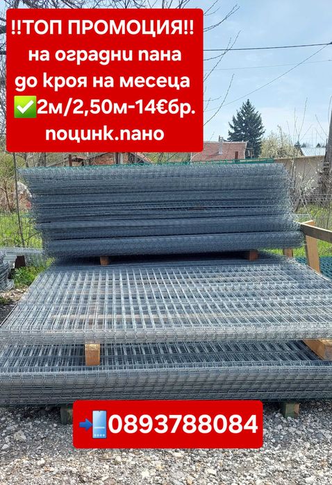 TОП ПРОМОЦИЯ на пана ковано желязо/ТОП ПРОМОЦИЯ на преоценени оградни пана