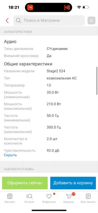 Динамики в машину