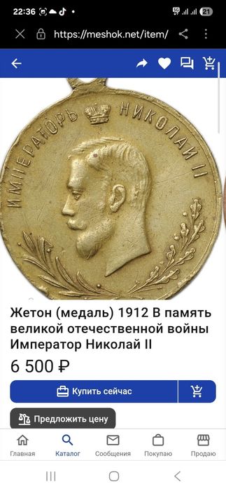 Памятная медаль 1912 года.