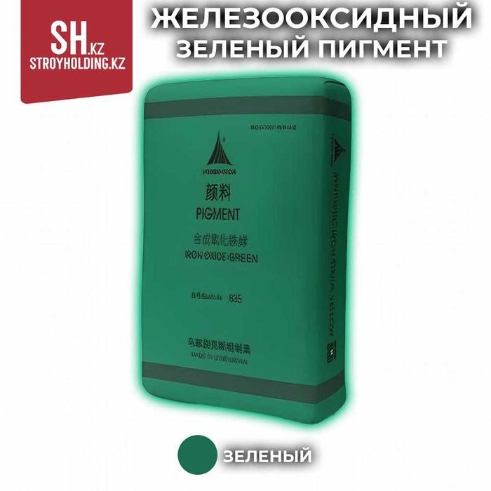 железоокисный пигмент