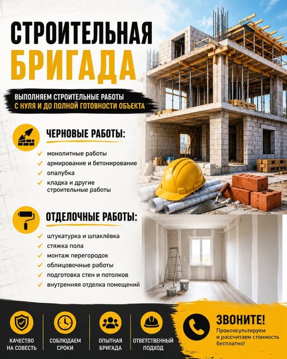 Строительные работы