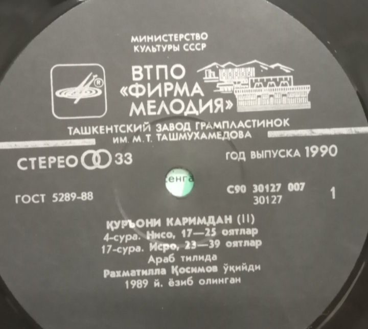 Виниловые пластинки